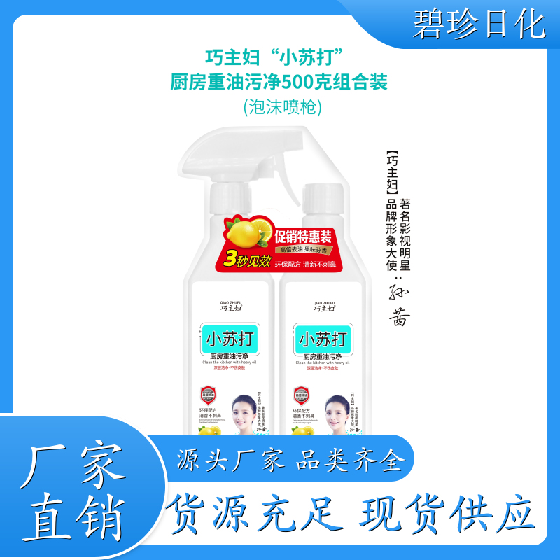 厂家供应 巧主妇 厨房去油污清洁剂 油烟机清洗剂 除油剂去污剂