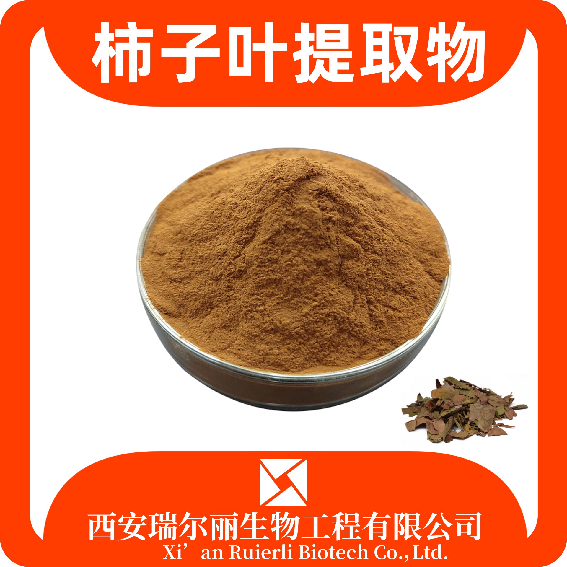 柿子叶提取物 柿子多酚 柿子粉 浓缩粉 食品级 SC证可定制 源头工厂