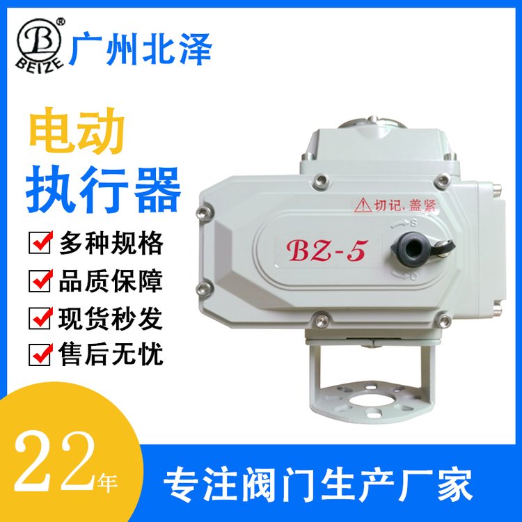 北泽阀门 BZ-5电动执行器厂家 无损替换 任意角度安装 IP65级