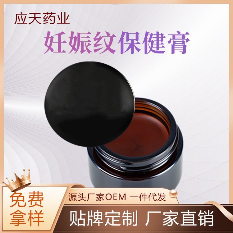 妊娠纹保健膏贴牌代加工厂 可免费拿样试样 应天药业