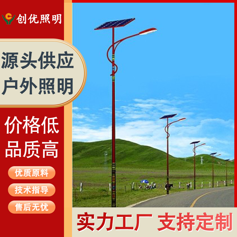 创优 乡镇照明工程建设 智能控制系统 太阳能市政路灯