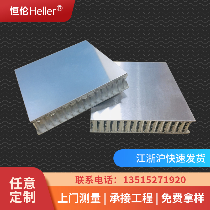 复合铝合金板材 蜂窝铝板10mm20mm30mm铝蜂窝板 隔热隔音恒伦品牌