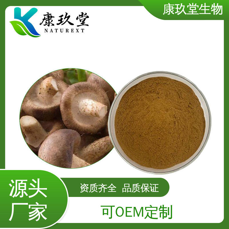 康玖堂 棕色粉末 多聚糖、低糖 资质齐全 香菇植物提取物