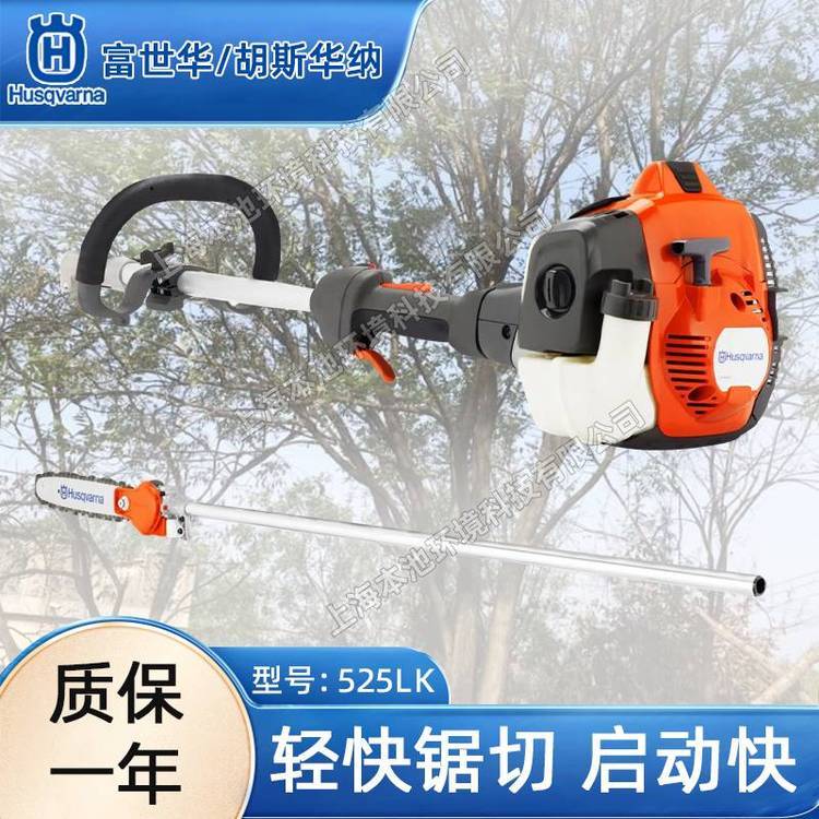 Husqvarna富世华525LK高枝锯绿篱机高空修剪机组合修枝机绿篱剪