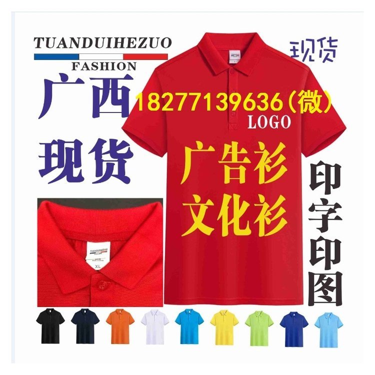 TUANDUIHEZUO广告衫文化衫印字，南宁现货