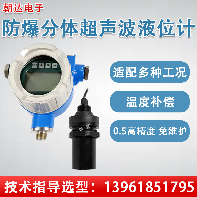 超声波液位计一体式水位计传感器防爆防腐料位变送器