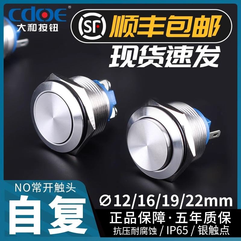 12 16 19mm金属按钮开关自复位防水电源按键启动高头小型点动220V