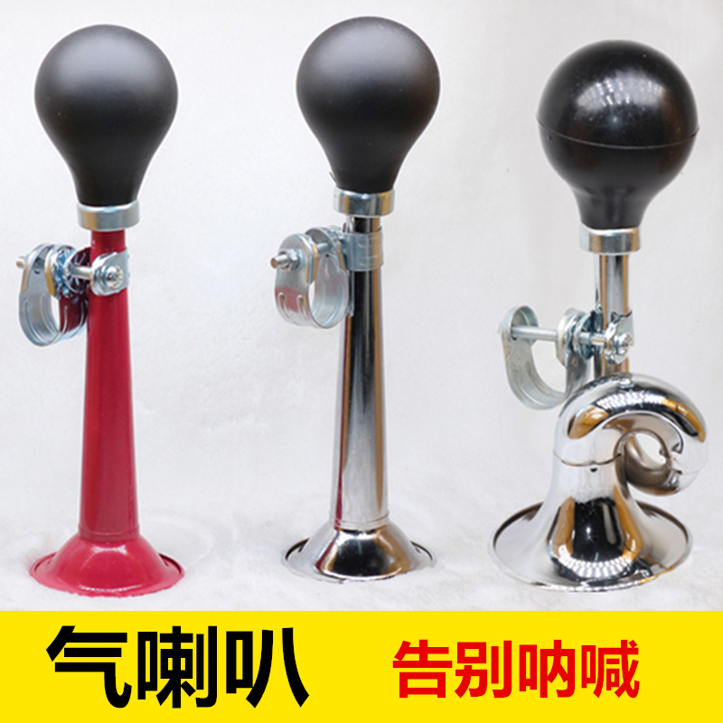 自行车铃铛蜗牛喇叭山地车配件老式喇叭通用金属儿童手捏式气喇叭