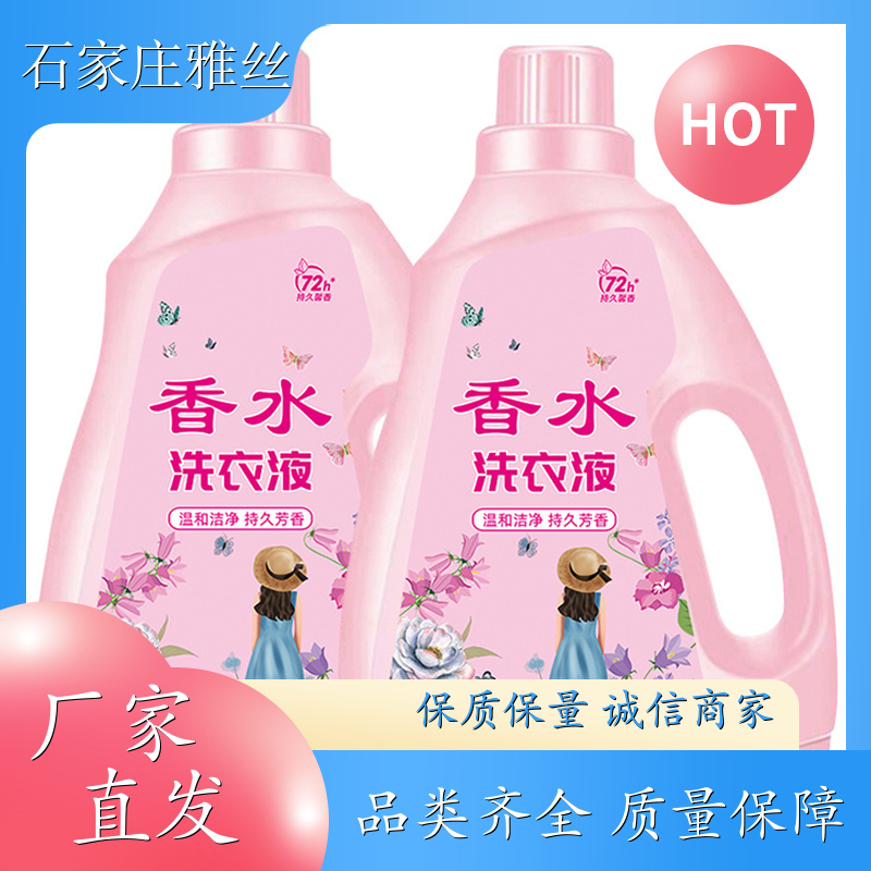 洗衣液现货 强力除垢低泡易漂 不伤面料 货源充足雅丝