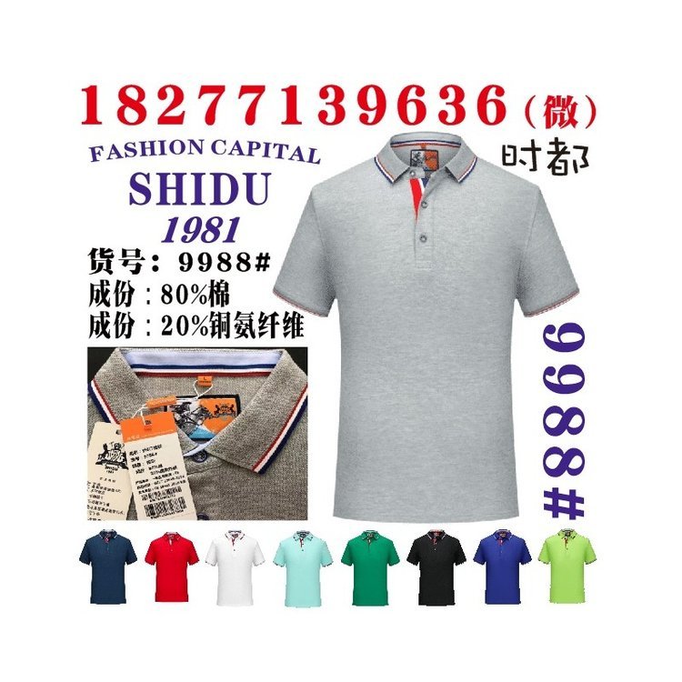 9988工作服80%棉针织T恤衫铜氨纤维广告文化衫FASHIONCAPITAL