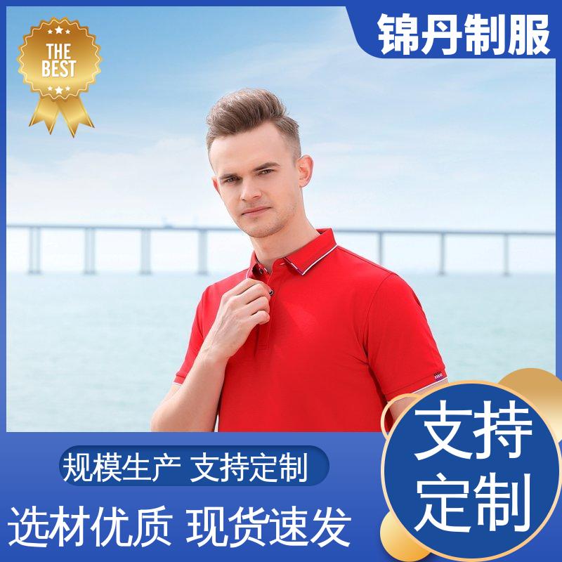 锦丹 佛 山 短袖polo衫 工作服定制 科技材料舒适耐穿