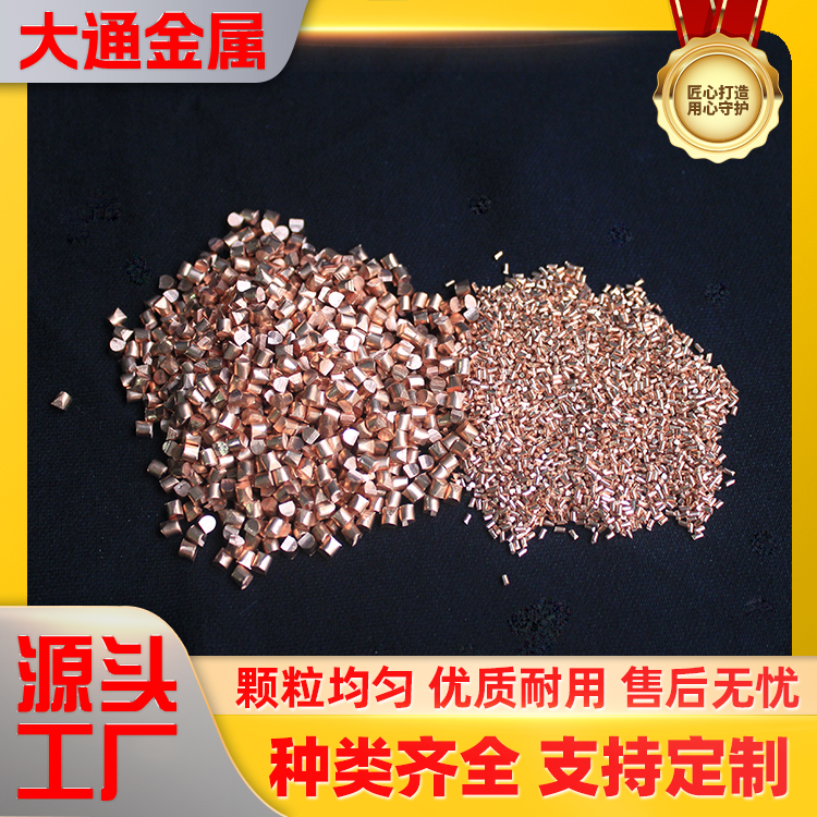 大 通金属 紫铜切丸 颗粒钢砂工件 机械加工用 使用寿命长