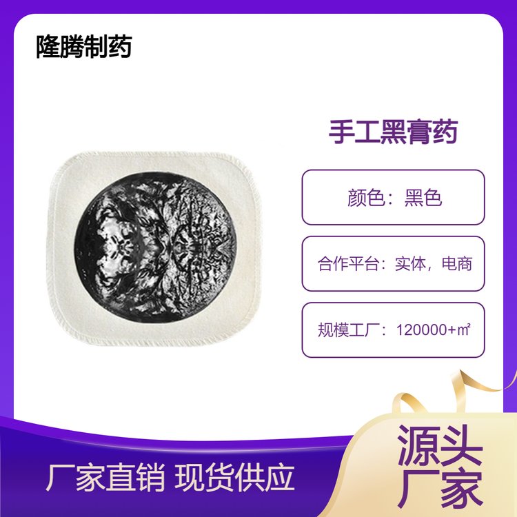 隆腾制药传统手工黑膏药贴颈肩腰腿祛痛保健贴ODM代加工源头厂家