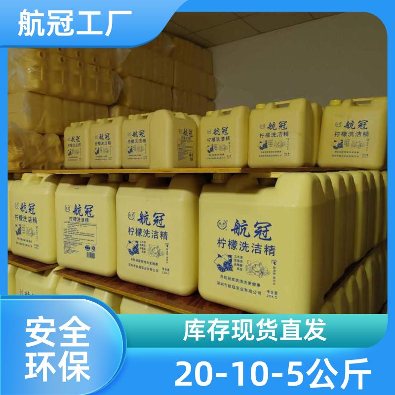 附近地区的 工厂饭堂厨房用的 20公斤大桶实惠装洗洁精 自营发货
