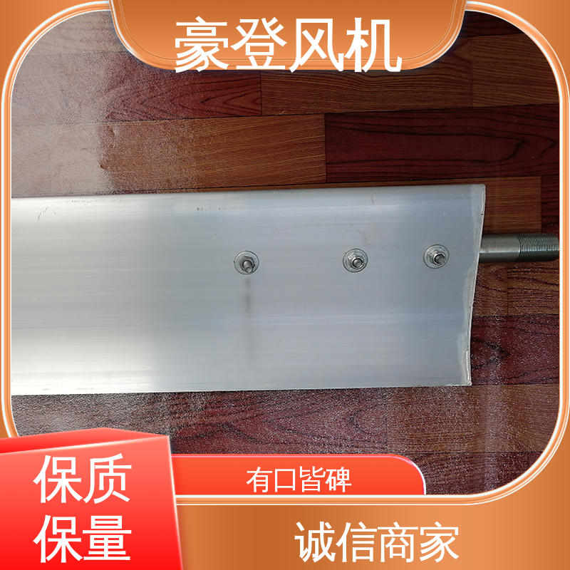 豪登 库存足 可单独开发设计 造纸 铝合金空腹机翼型风机