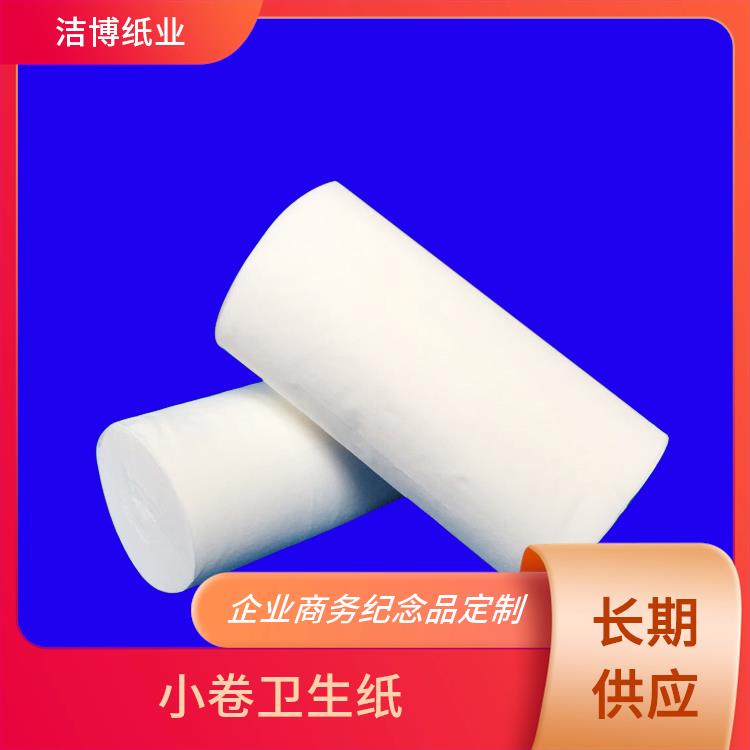 洁博纸业 适用于酒店专 用 卫生纸厂家 库存充足品质保 障