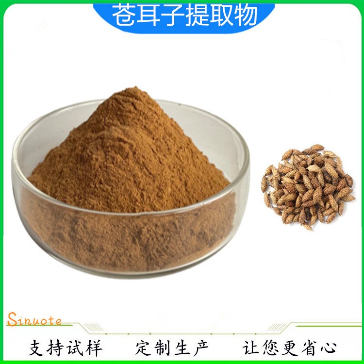 水溶性 苍耳子提取物 比例萃取 10:1 浓缩 速溶 斯诺特