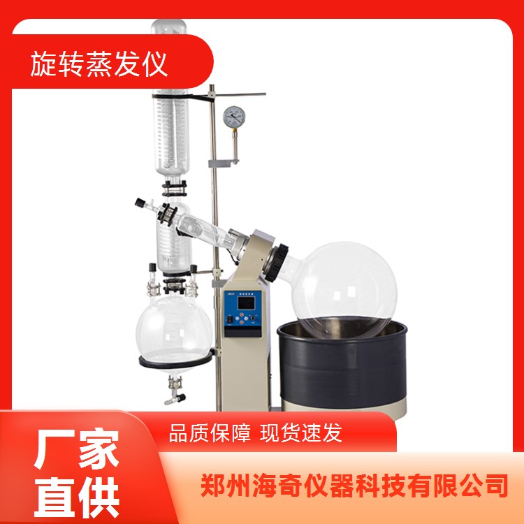 海奇仪器 实验教学 大型旋转蒸发仪 规格可选 源头厂家