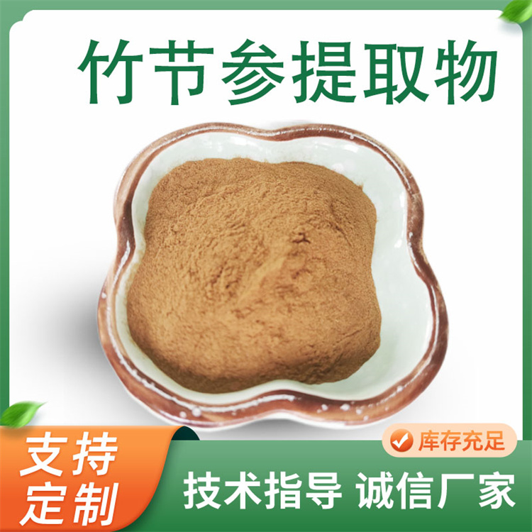 竹节参提取物10：1 竹节参粉 速溶白三七浸膏 固体饮料浓缩粉