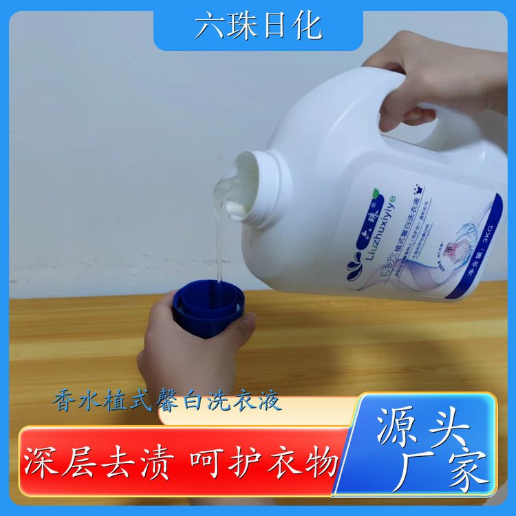 洗衣液 2kg3kg4.5kg 深层去渍柔顺护衣持久留香母婴适用 六珠日化