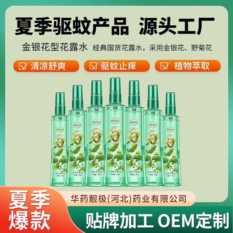 金银花花露水185ml家庭装 驱蚊液代加工贴牌 清凉舒爽 夏季产品代工