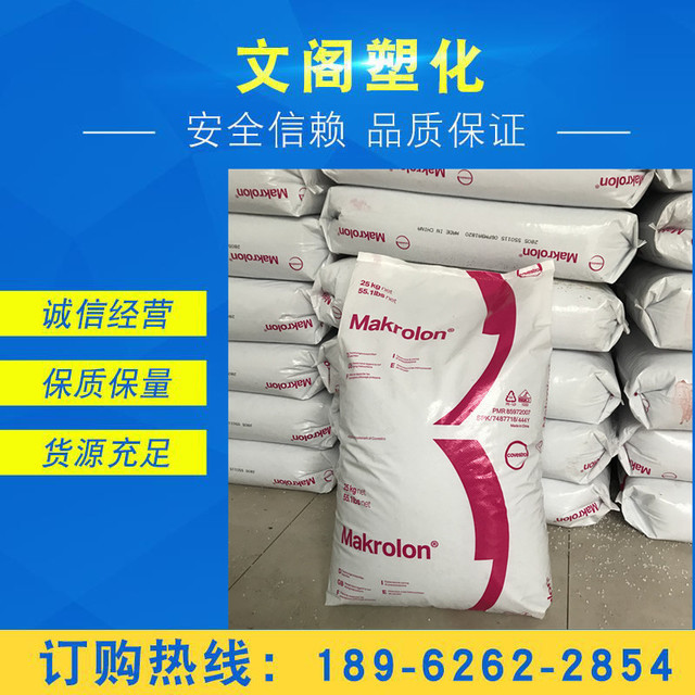 PC上 海拜耳2456 脱模性好 抗冲击佳 耐水解 食品级聚碳酸酯