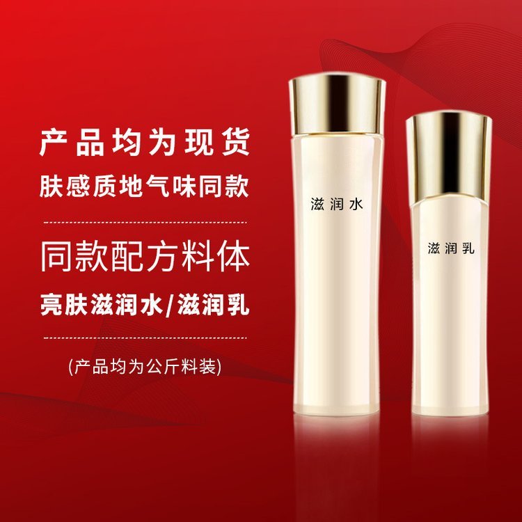 紧颜亮肤水乳套装 紧致水润赋活补水化妆品 大牌内料半成品加工