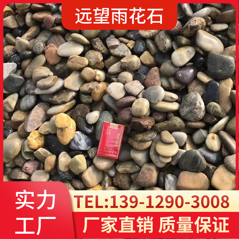鹅卵石批发 使用寿命长规格齐全 公路铺路装饰 远望雨花石