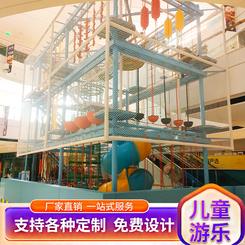 商场内儿童绳网攀爬娱乐设施 组合滑滑梯 休闲区设计规划