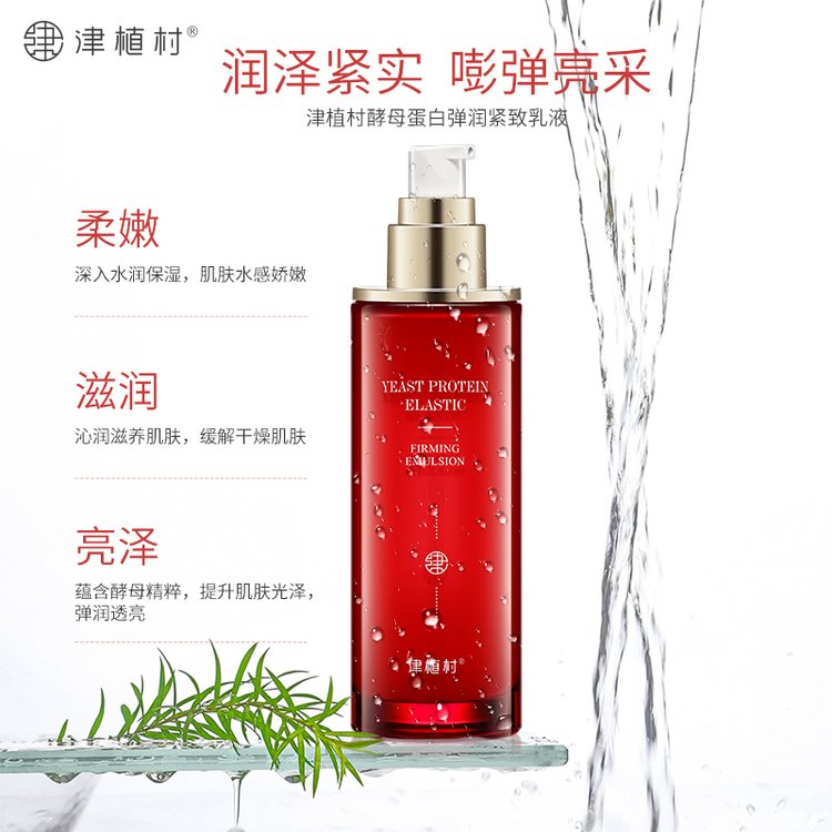 津植村酵母蛋白多肽抗皱紧致乳液 护肤品贴牌代加工生产厂家