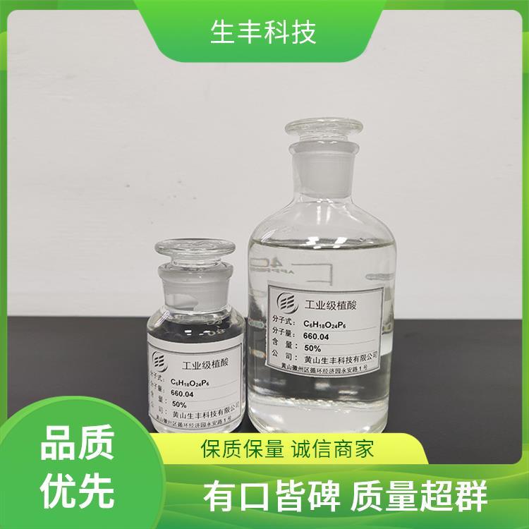 生丰科技 金属加工 植酸工业级 保鲜剂 抗氧化剂 提供样品