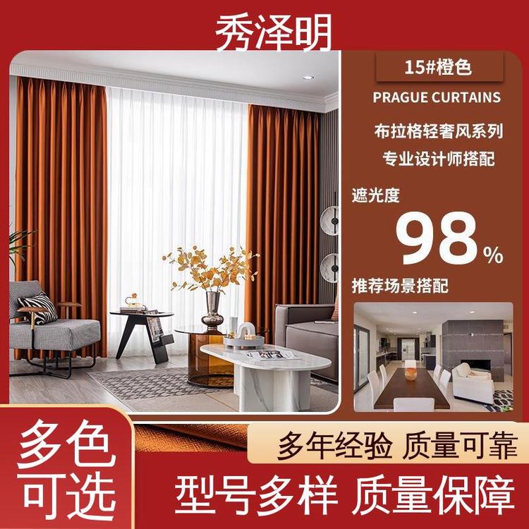 秀泽明企业 客厅卧室用 窗帘布布拉格 彩色布艺 批发企业