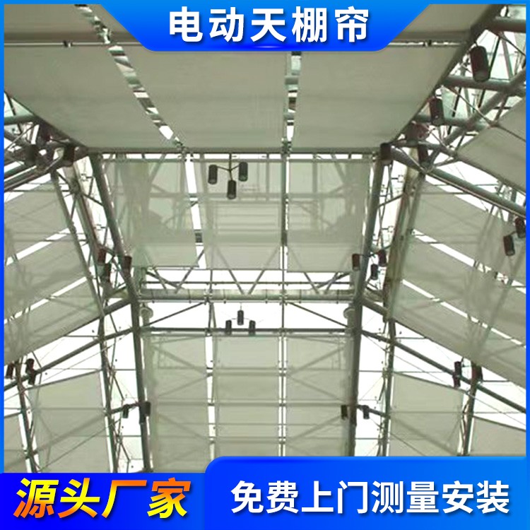 FSS电动天棚帘 玻璃顶遮阳帘 遮光防晒 可定制加工 可送货到厂