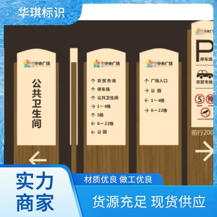 华琪标识设计 全国发货 标识牌 规格齐全售后无忧 厂家定制
