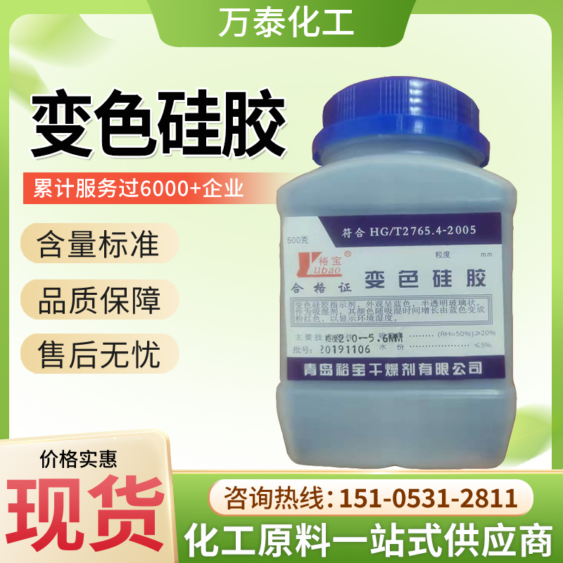 变色硅胶 化学分析纯AR 蓝色颗粒 500克/瓶 防潮干燥指示剂