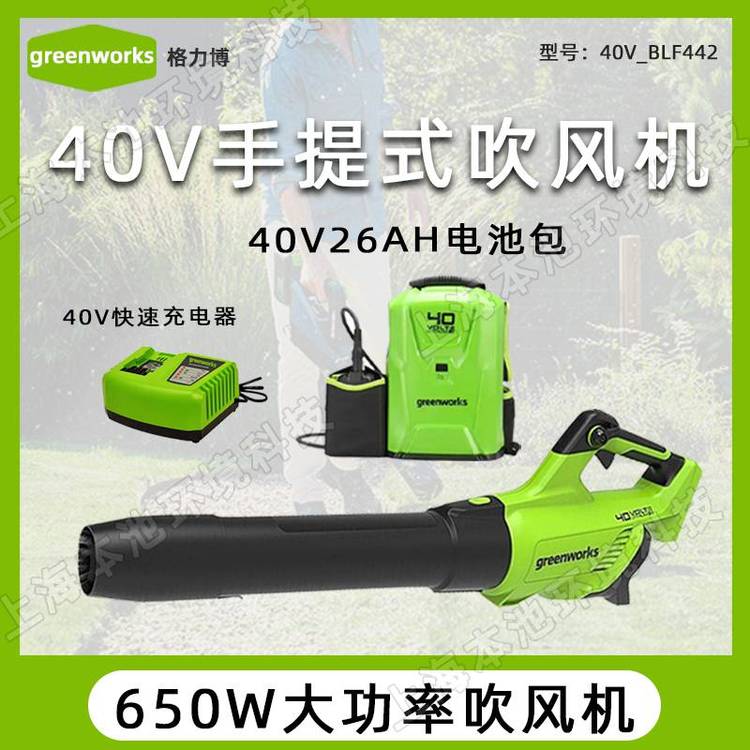 40V格力博BLF442吹风机锂电无刷手持式电动鼓风机大棚吹雪机