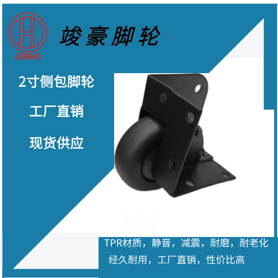 竣豪 2寸万向轮 工具箱脚轮轱辘 木箱隐形轮 箱包侧包角轮厂家