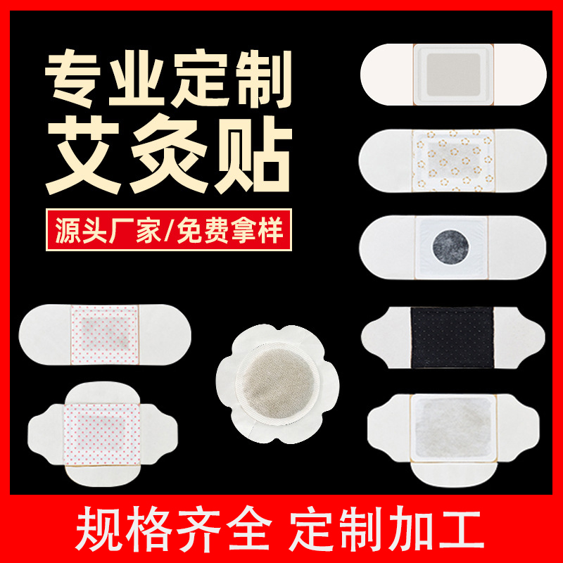 【工厂订购】老黑膏厂家 - 提供高品效、低成本的膏贴裸贴代工服务