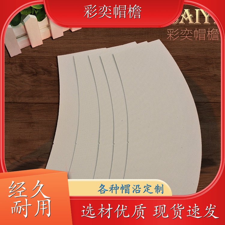 工厂加工定做pe塑料片帽沿材料 防雨防风沙 成人帽子配件 支持定制