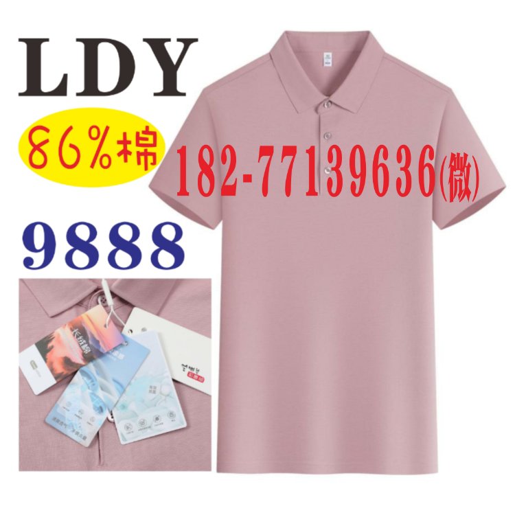 LDY广告衫9888工作服POLO衫纯色活动服T恤文化翻领短袖团队长绒棉