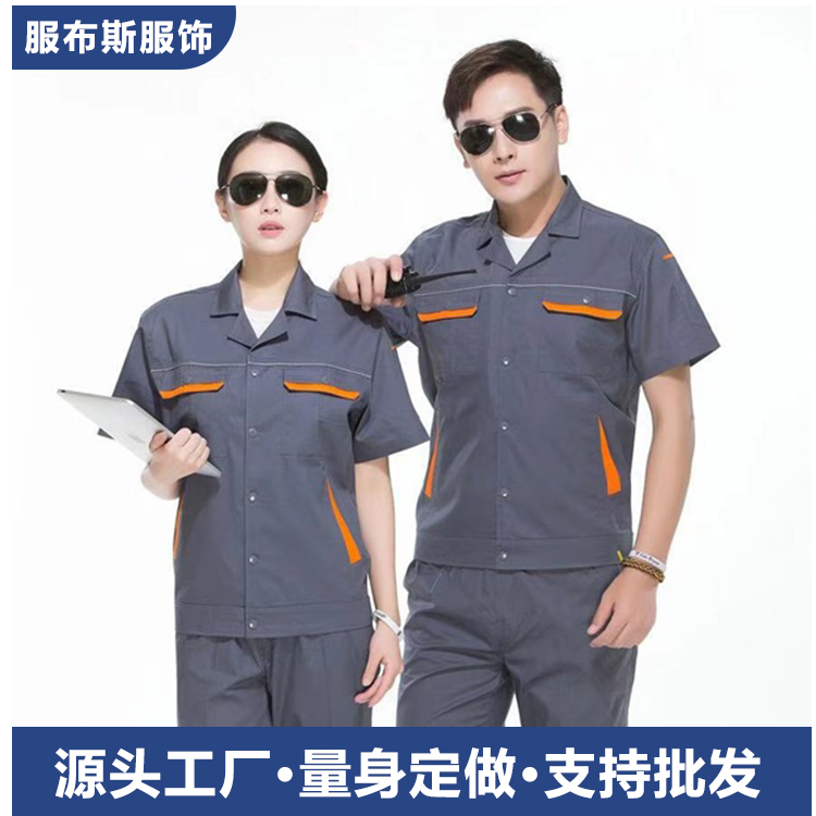 服布斯 家政公司夏季工作服 工厂车间男女同款 宽松透气性好