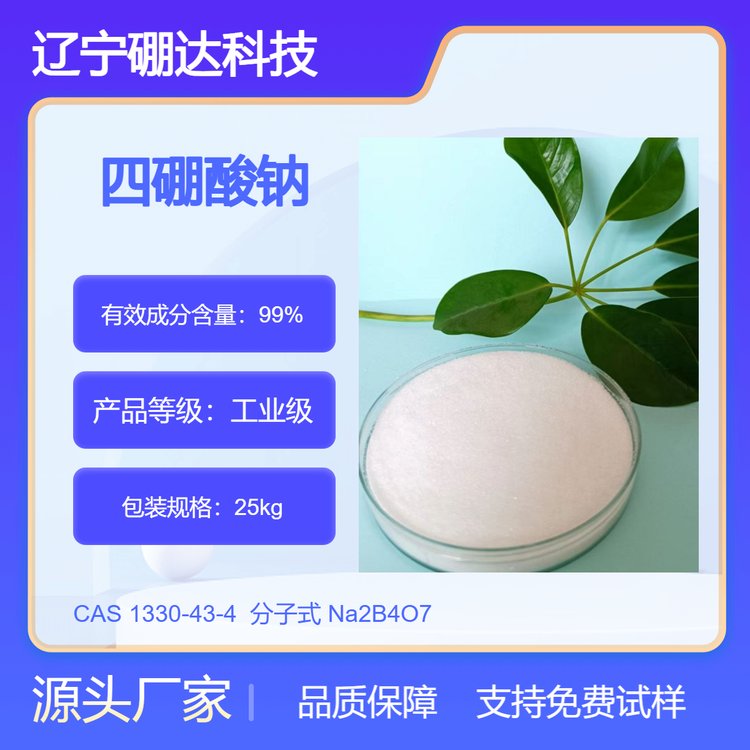 供应无水硼砂 99%含量十水 五水 零水 粒度200目