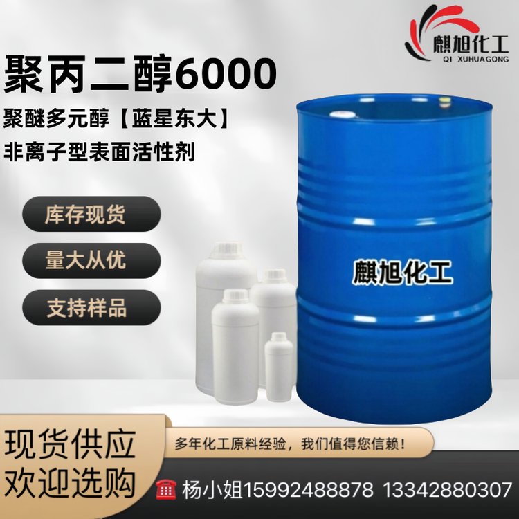 PPG6000 聚丙二醇6000 东大EP-330N 高回弹F3128 聚合物聚醚PO