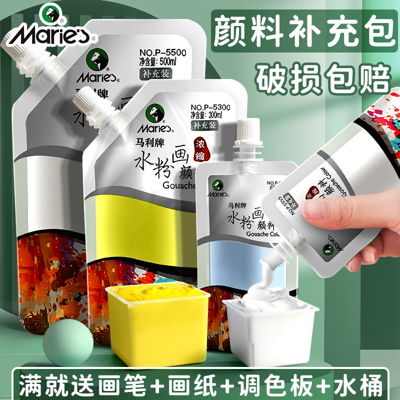 马利牌100ml水粉画颜料补充包袋装果冻填充包大容量儿童初学者学