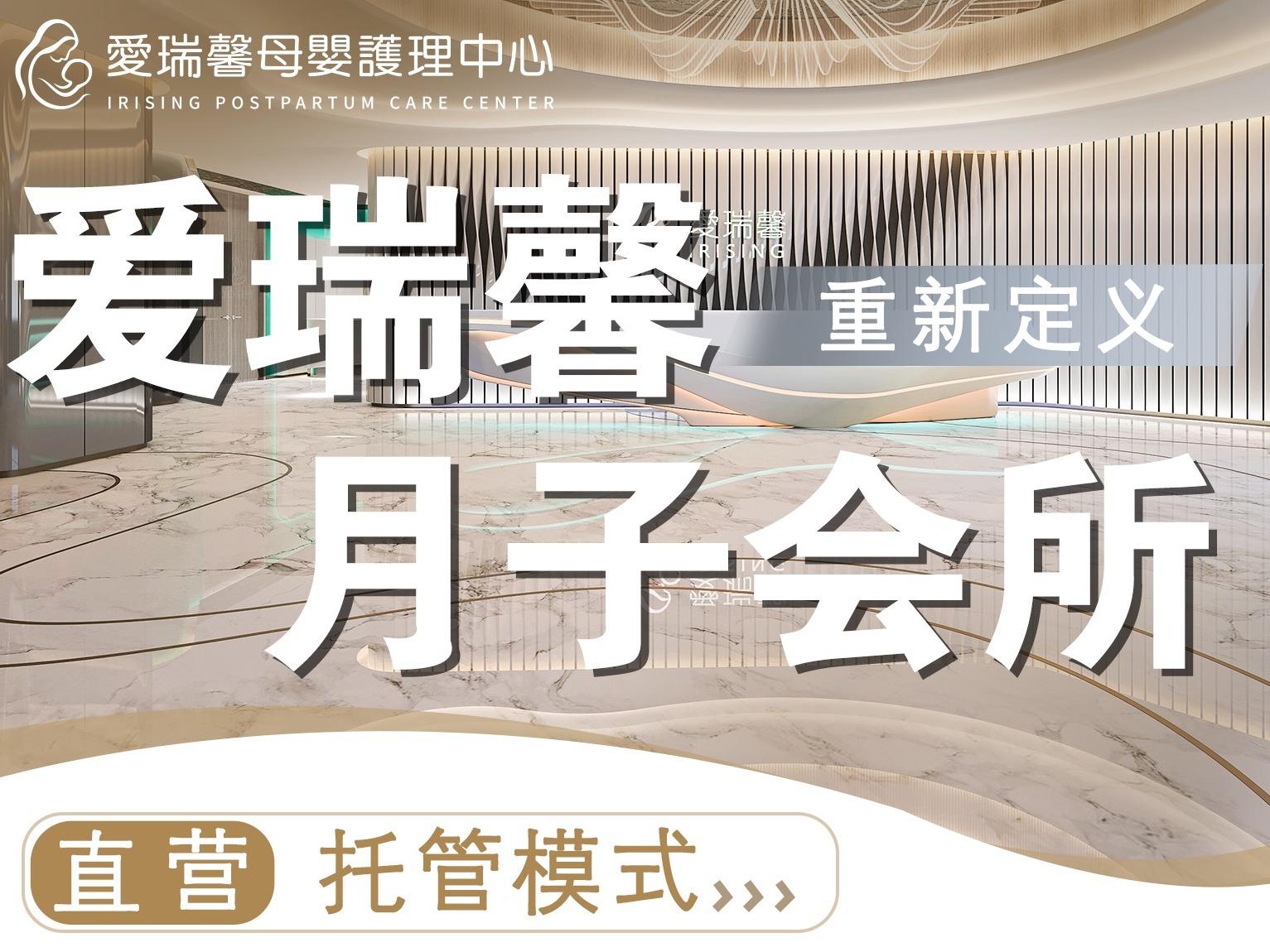 爱瑞馨月子会所