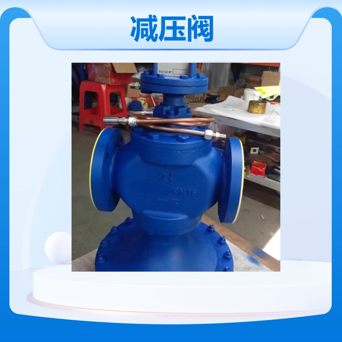 25P蒸汽减压阀 法兰连接 16减1范围 先导隔膜式 木箱包装