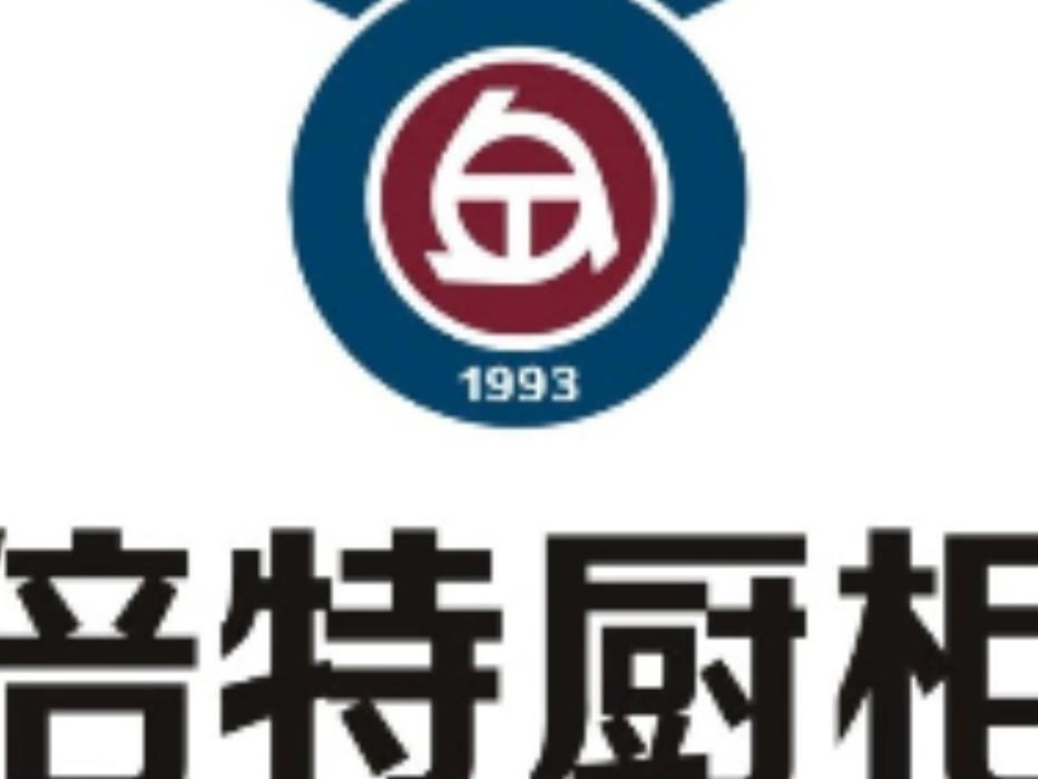倍特橱柜