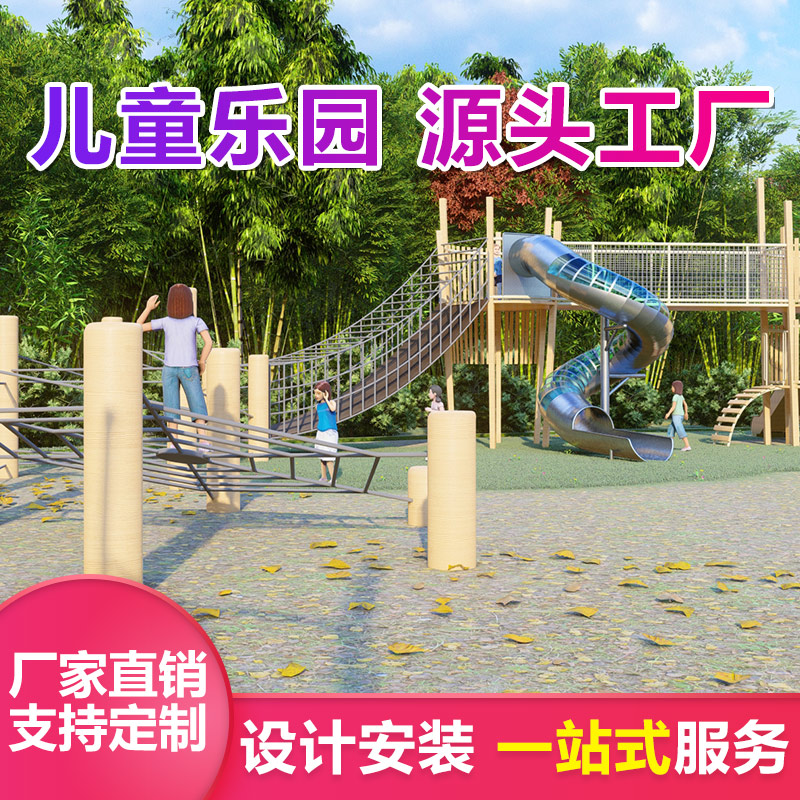 户外大型木质组合滑梯 幼儿园木制拓展攀爬架 钻网游乐设施