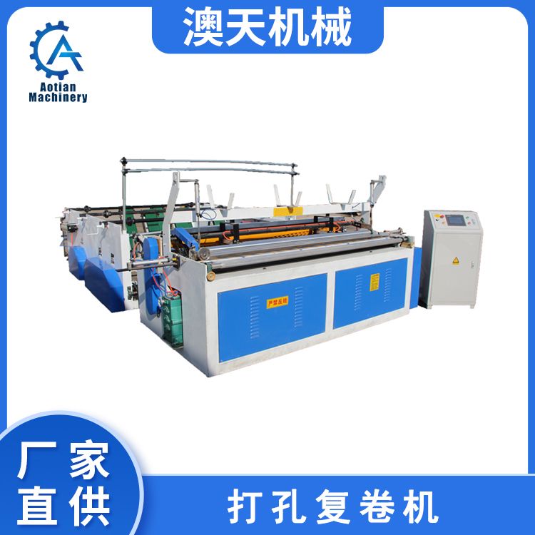 造纸机械后加工设备卫生纸全自动大型高速打孔复卷机厂家定制供应