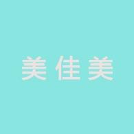 四川美佳美建材有限公司